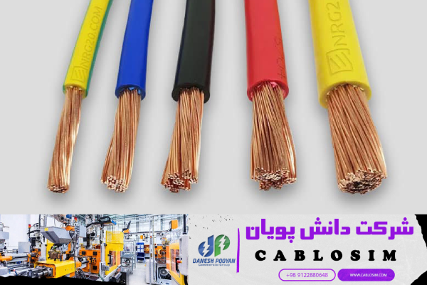 فروش سیم مسی 2.5 انتخاب هوشمند